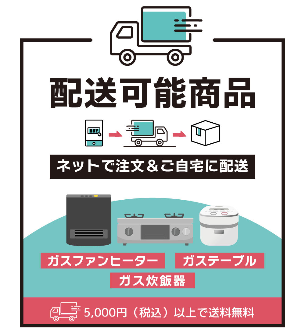 配送可能商品HP ネットで注文＆ご自宅に配送 5,000円（税込）以上で全国送料無料