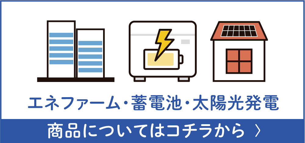 「停電に強い」家づくりはじめませんか？