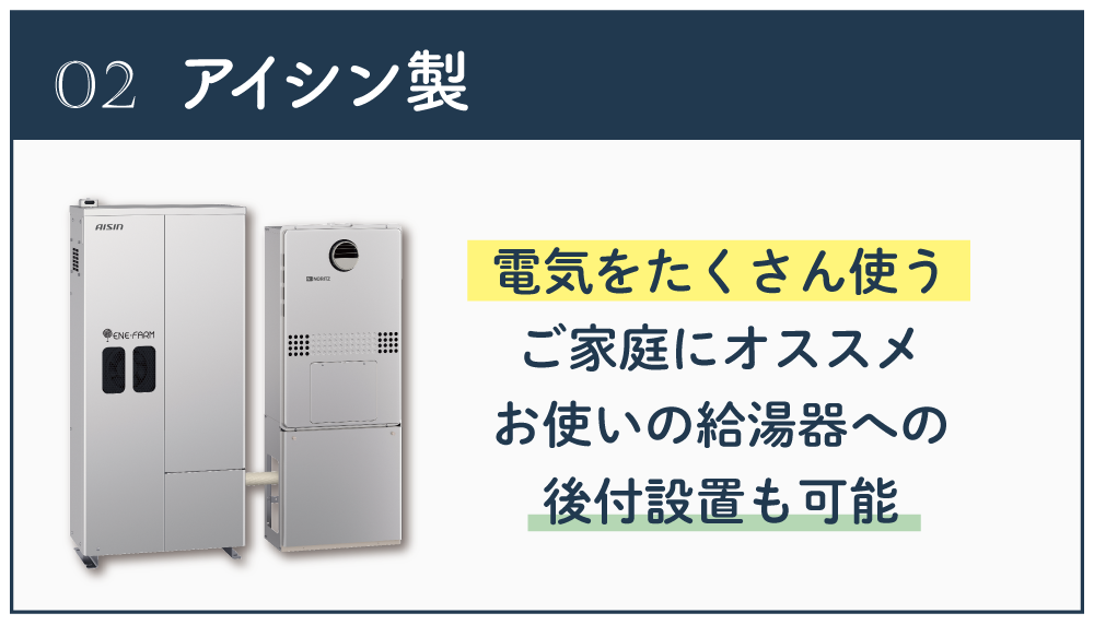 アイシン製