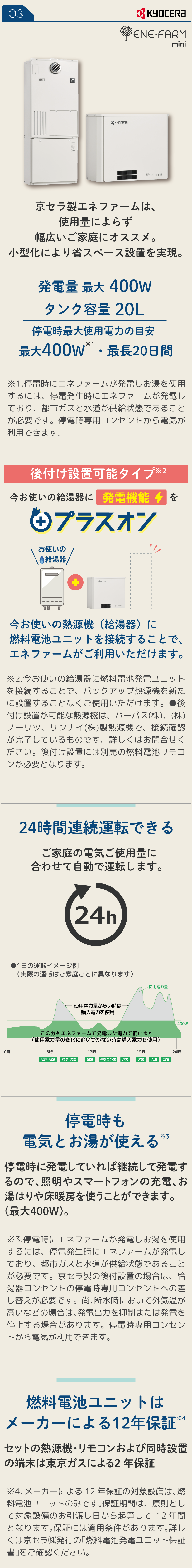 京セラ製