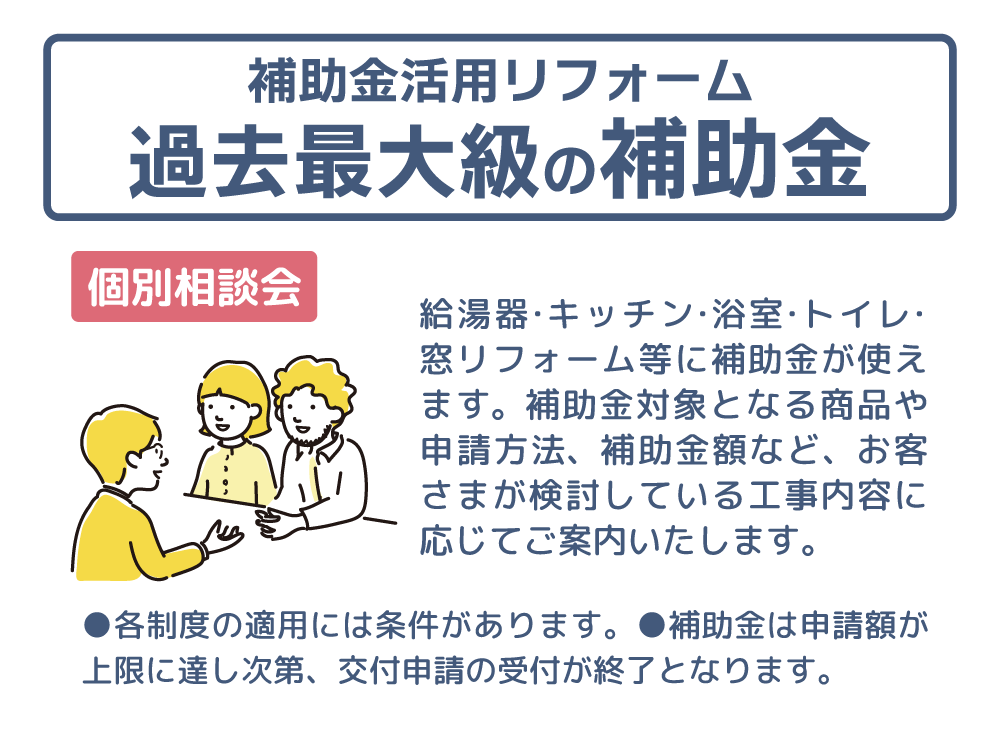 リフォームキャンペーンお見積もり特典 キャンペーン期間中にお見積もり依頼をされた方に『新潟妙高産こしひかり1㎏』をプレゼント