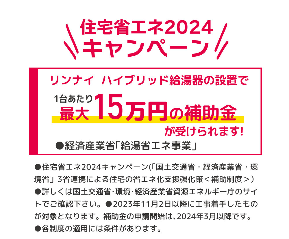 住宅省エネ2024キャンペーン