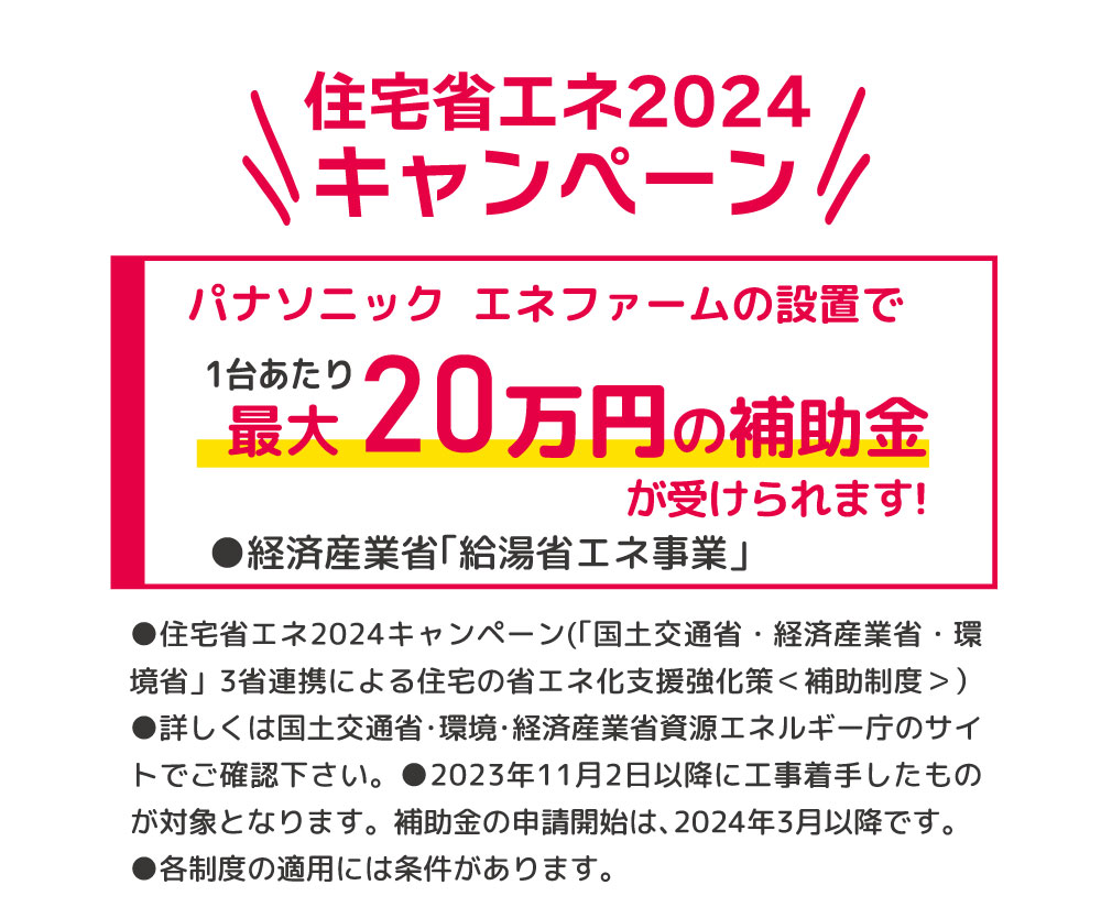 住宅省エネ2024キャンペーン