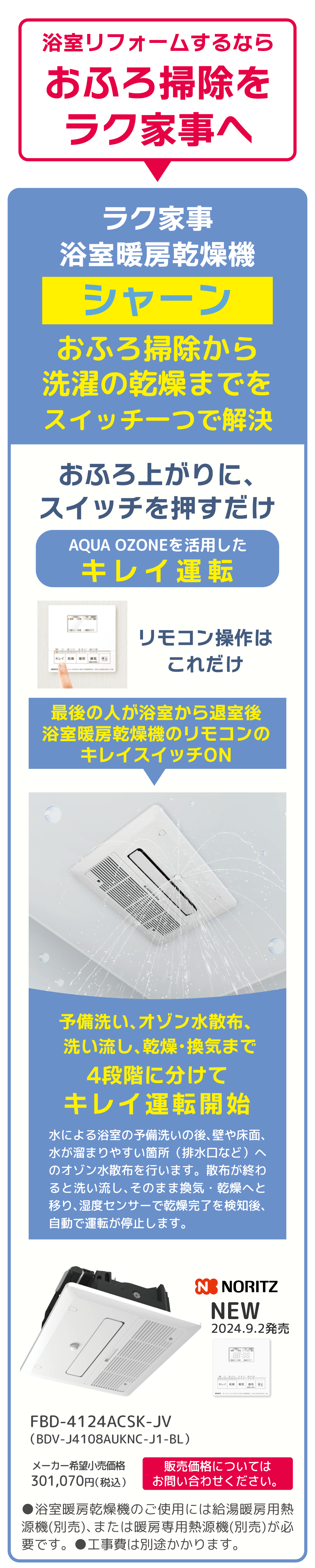 ラク家事浴室暖房乾燥機シャーン おふろ掃除から洗濯の乾燥までをスイッチ一つで解決