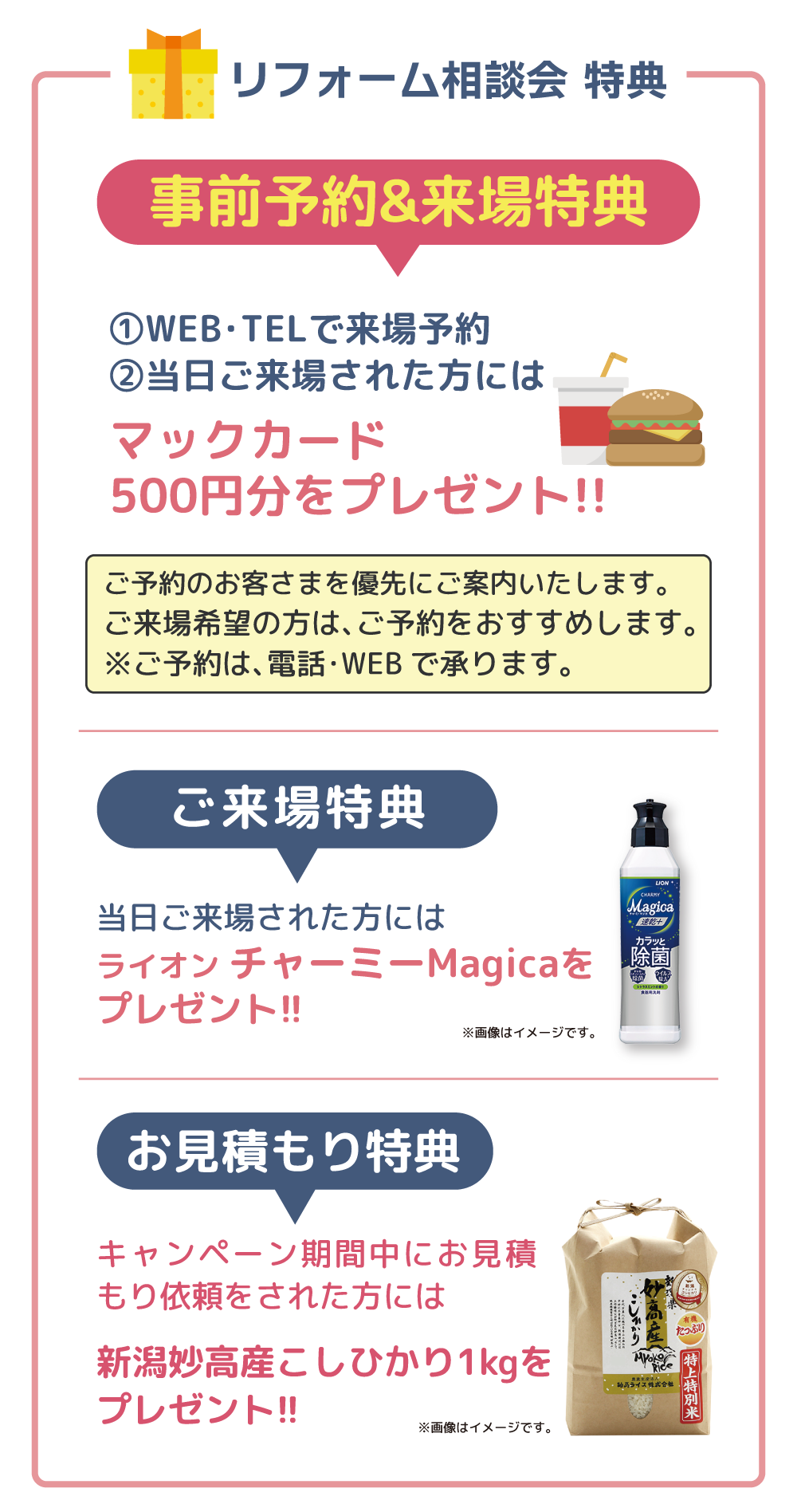 リフォームキャンペーンお見積もり特典 キャンペーン期間中にお見積もり依頼をされた方に『新潟妙高産こしひかり1㎏』をプレゼント