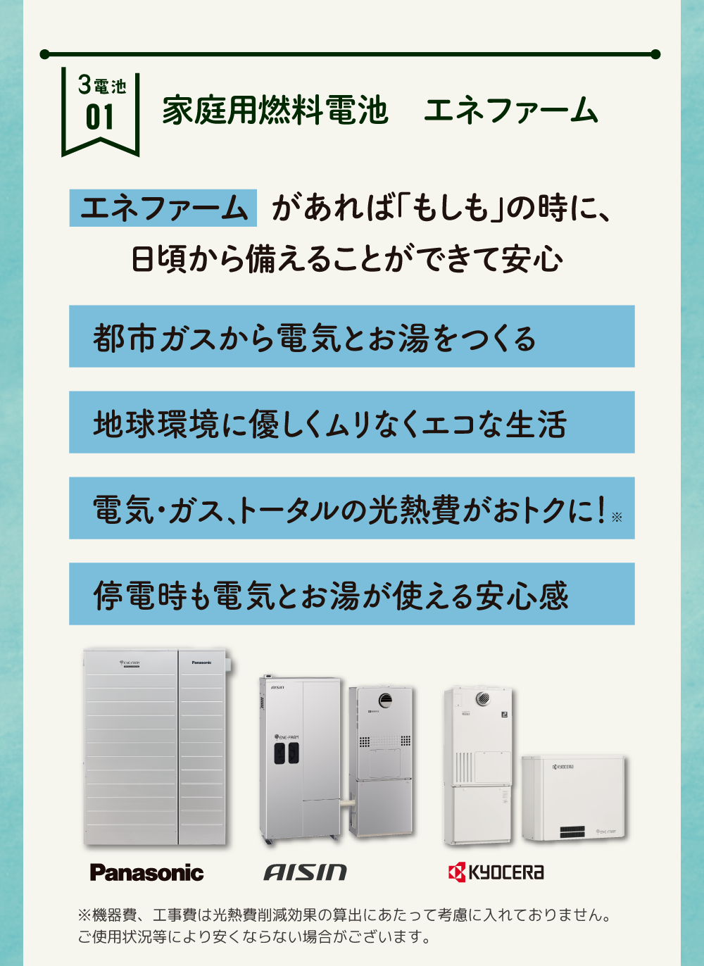 家庭用燃料電池 エネファーム