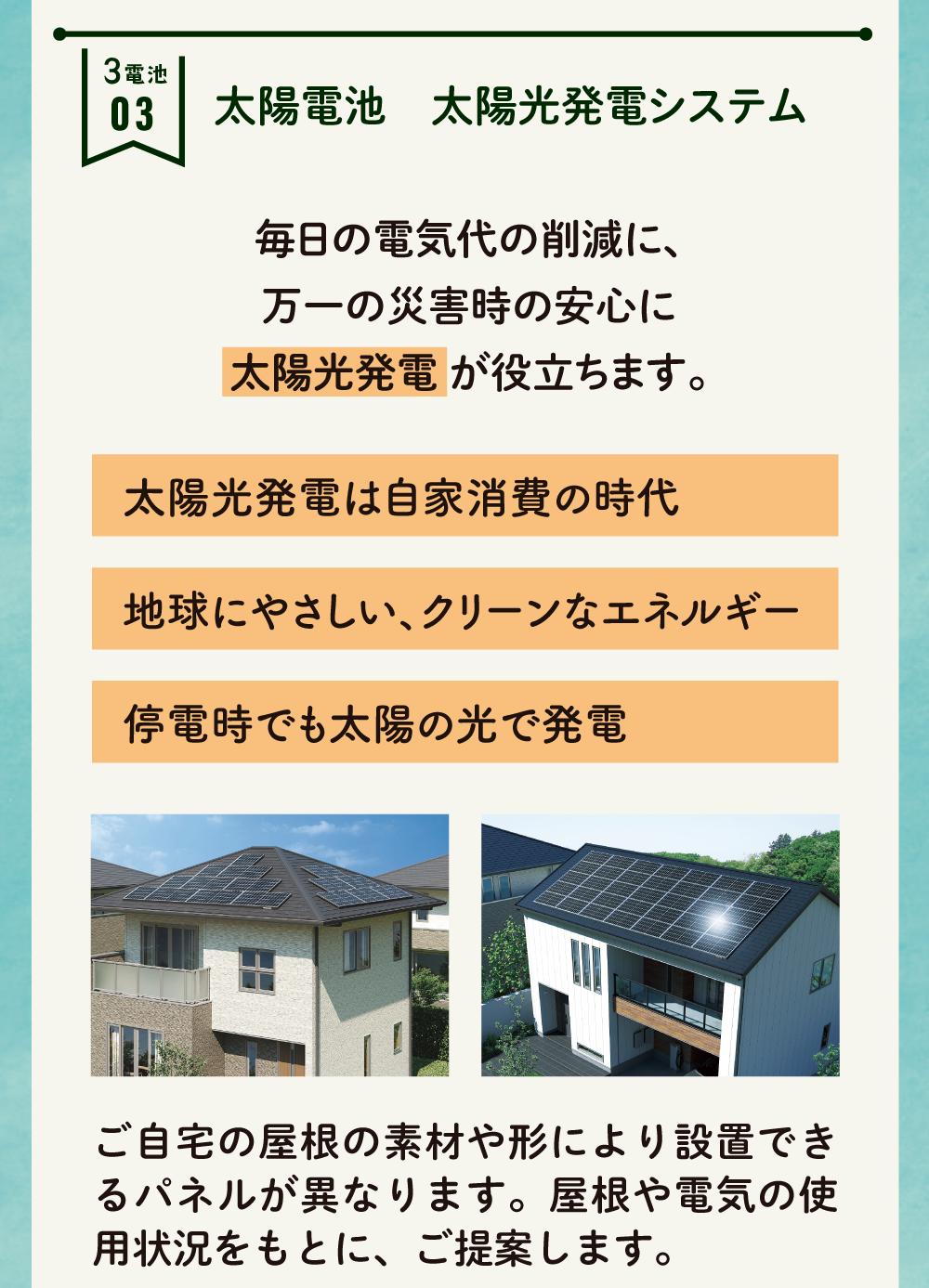 太陽光発電システム