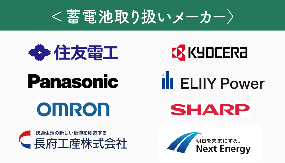 蓄電池取り扱いメーカー
