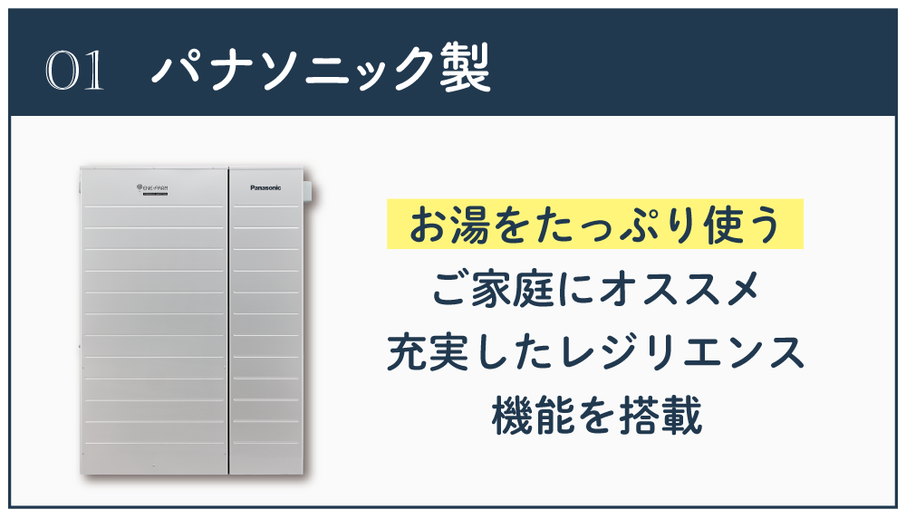 パナソニック製