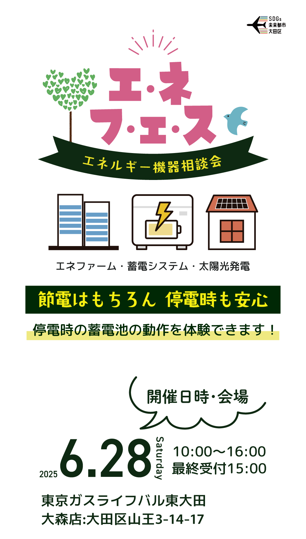 エネフェス