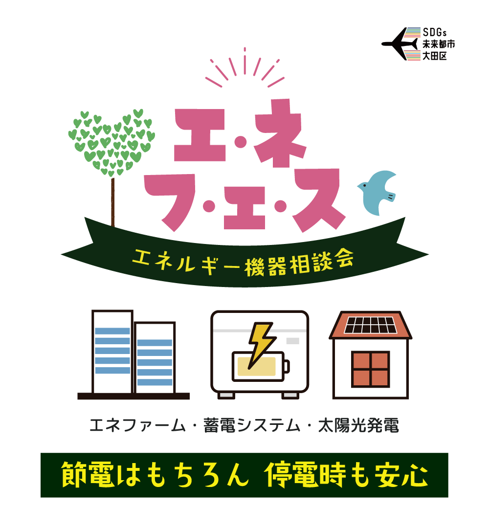 エネフェス