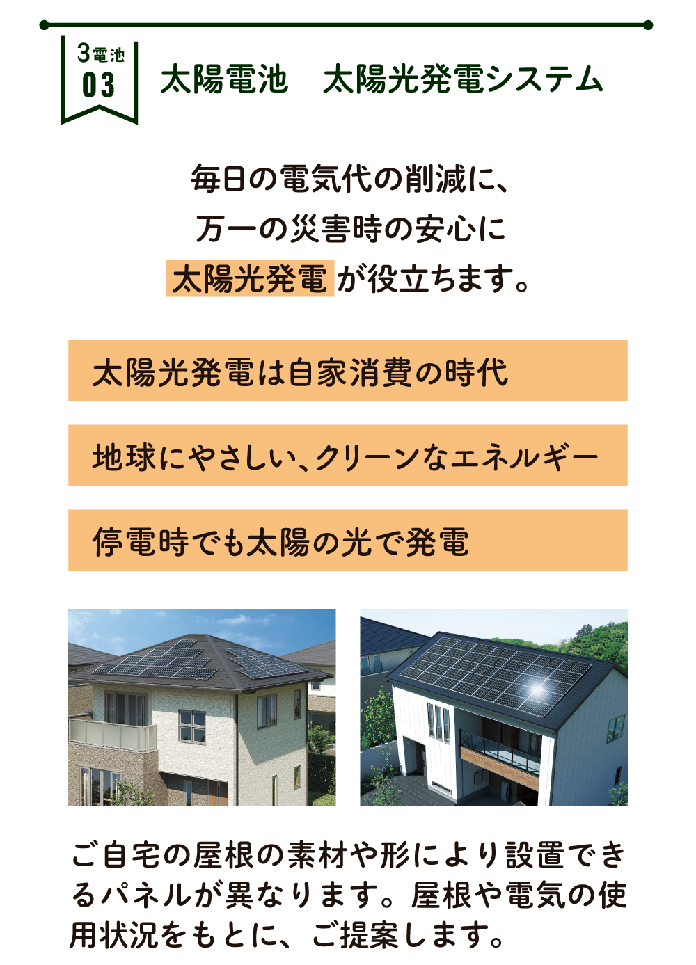 太陽光発電