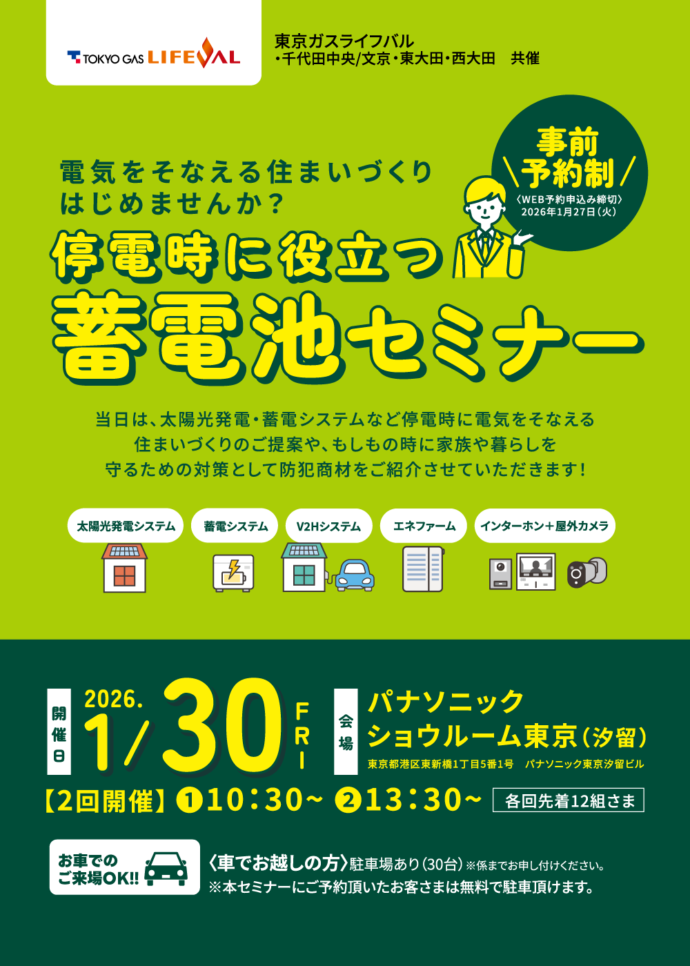 蓄電池セミナー