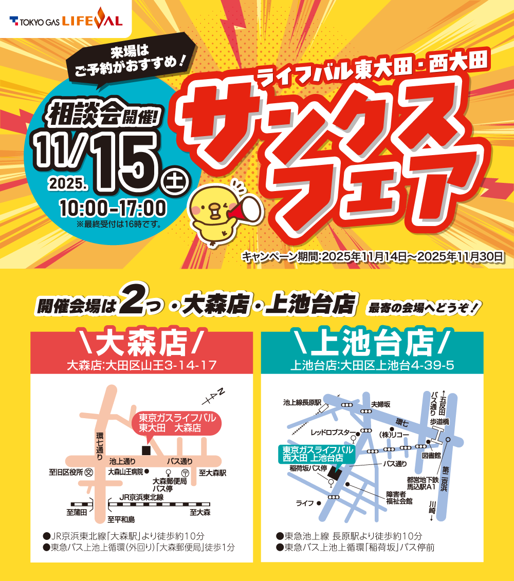 サンクスフェア