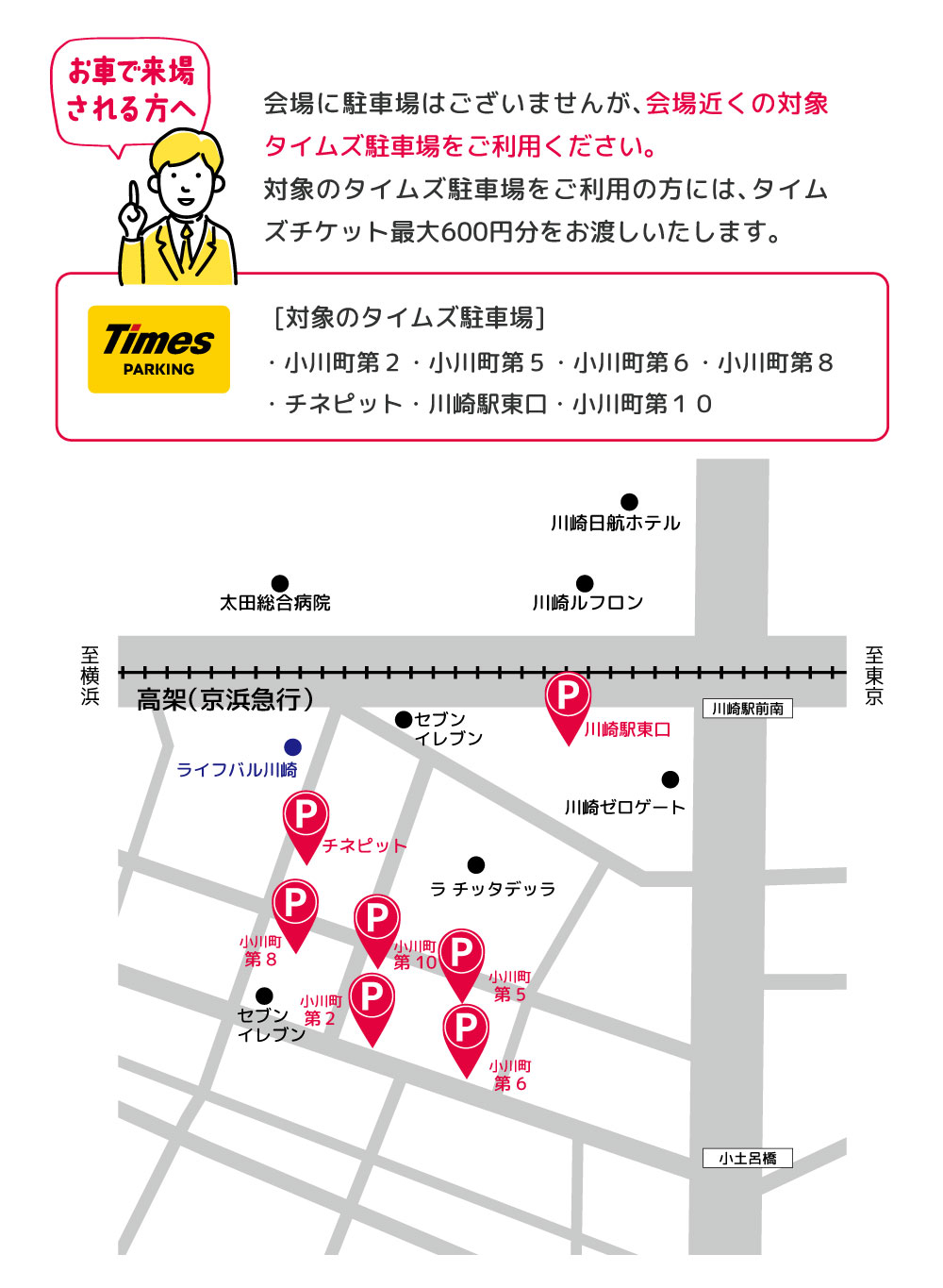 タイムズ駐車場MAP