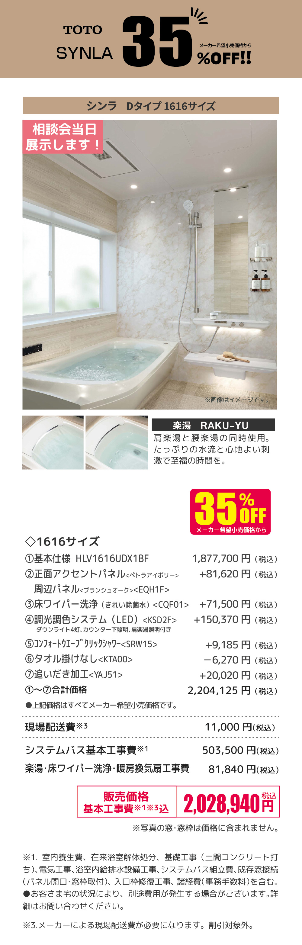 システムバス戸建住宅用 TOTO SYNLA Dタイプ 35%OFF