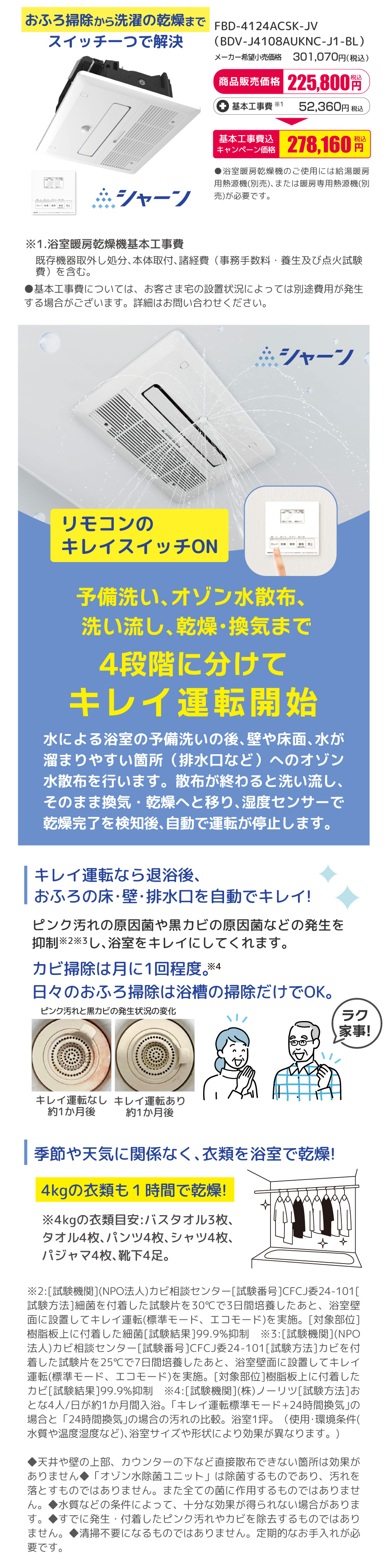 おふろ掃除から洗濯の乾燥までスイッチ一つで解決 浴室暖房乾燥機シャーン