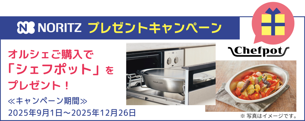 NORITZ プレゼントキャンペーン