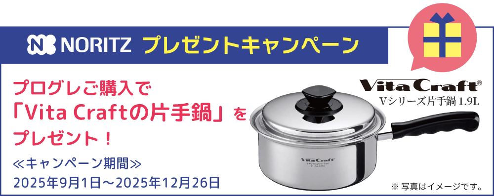 NORITZ プレゼントキャンペーン