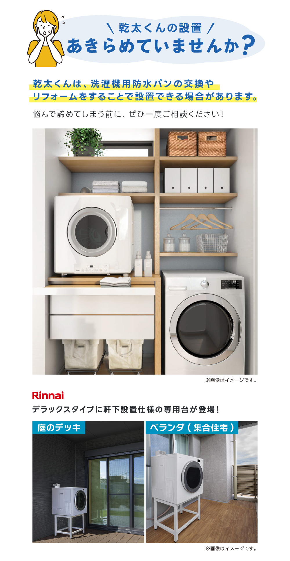 乾太くんの設置あきらめていませんか？