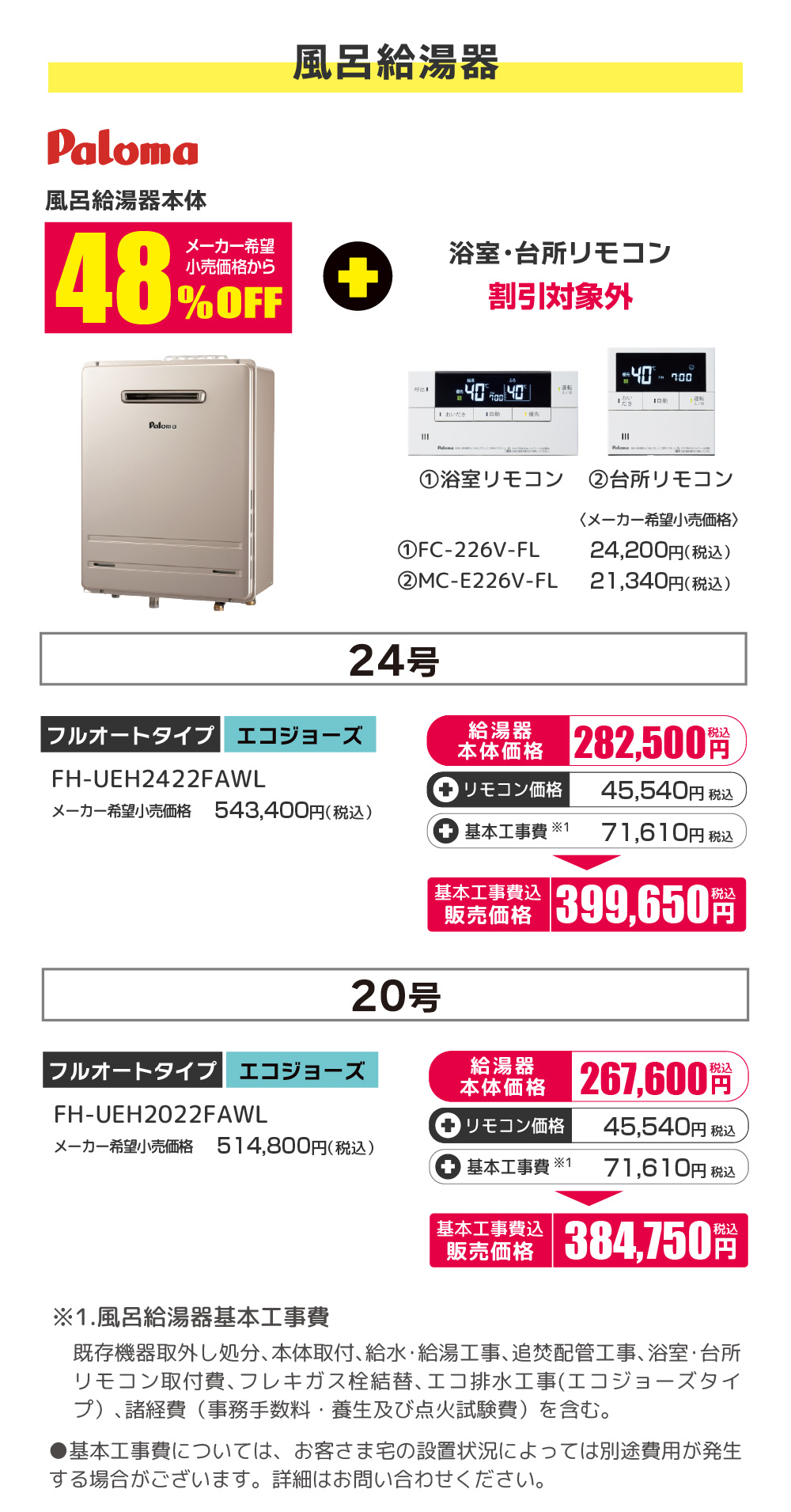 ウルトラファインバブル給湯器