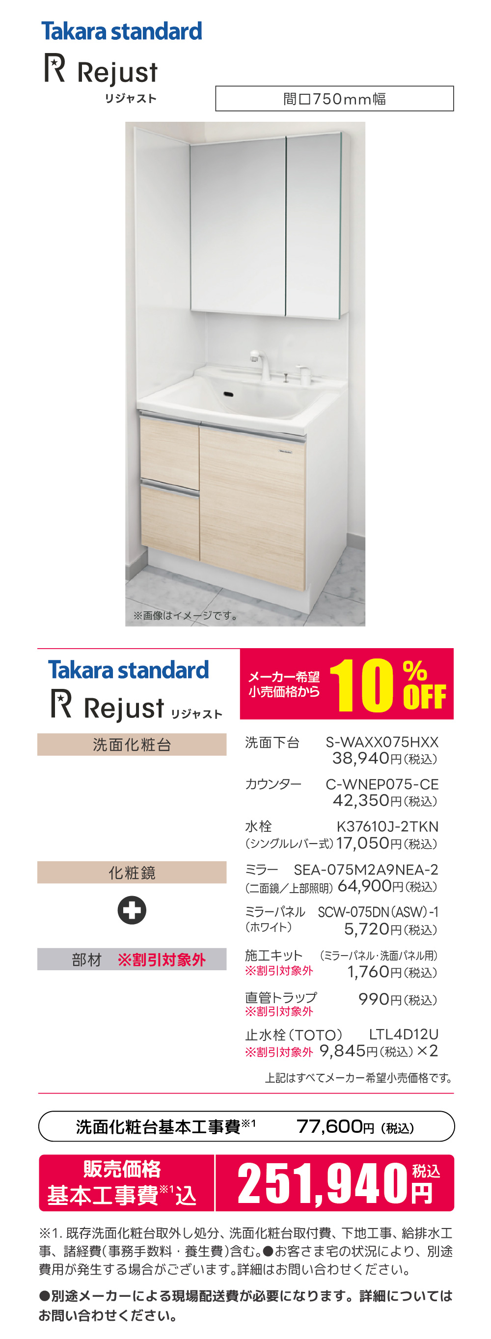 タカラスタンダード Rejust