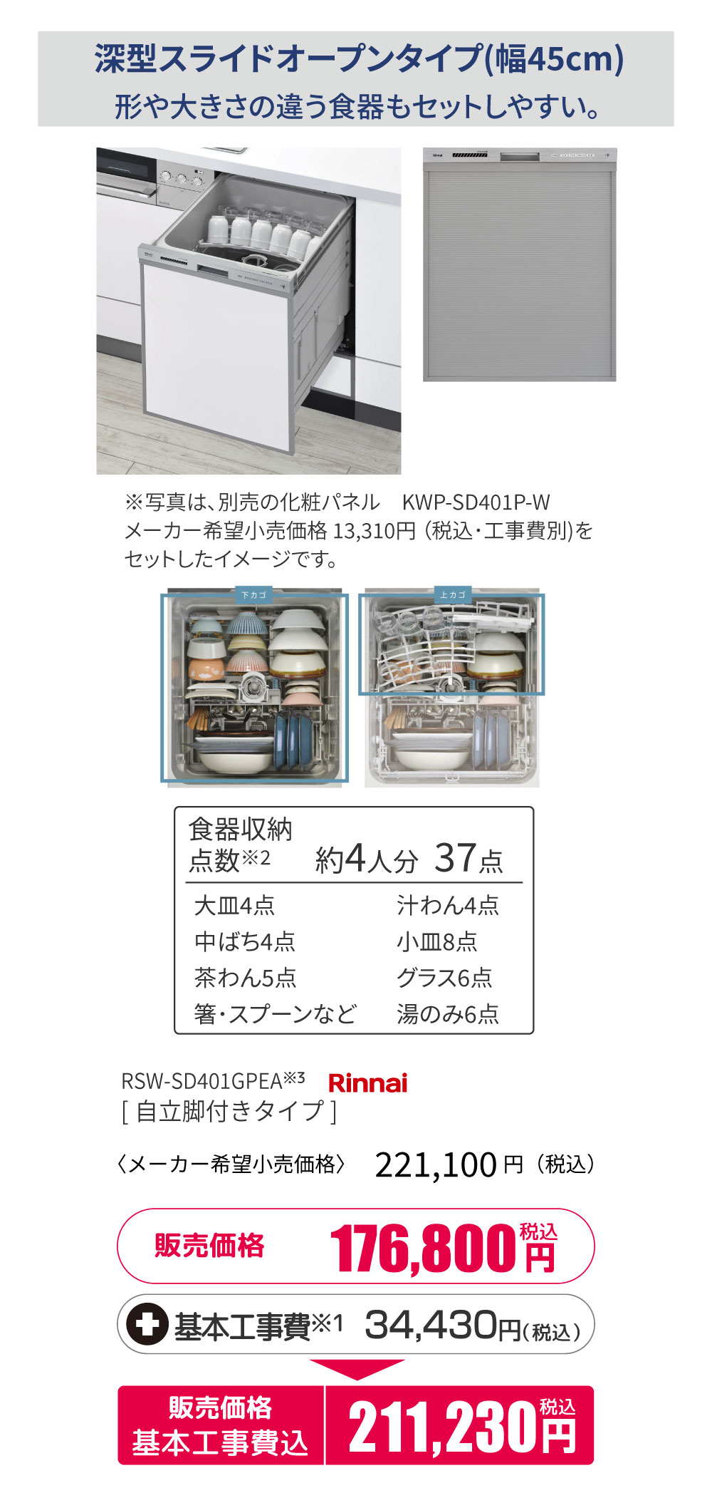 Rinnai 食器洗い乾燥機