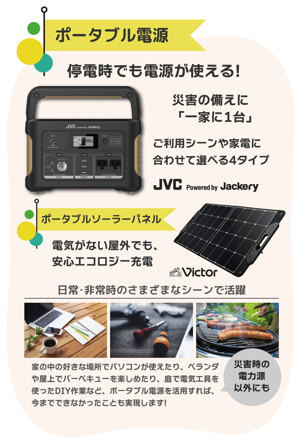 ポータブル電源 JVC powered by Jackery