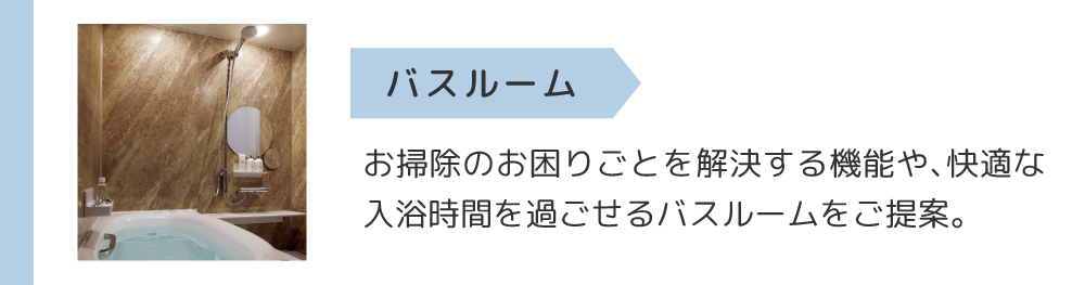 バスルーム