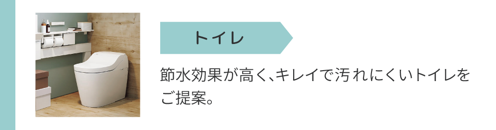 トイレ