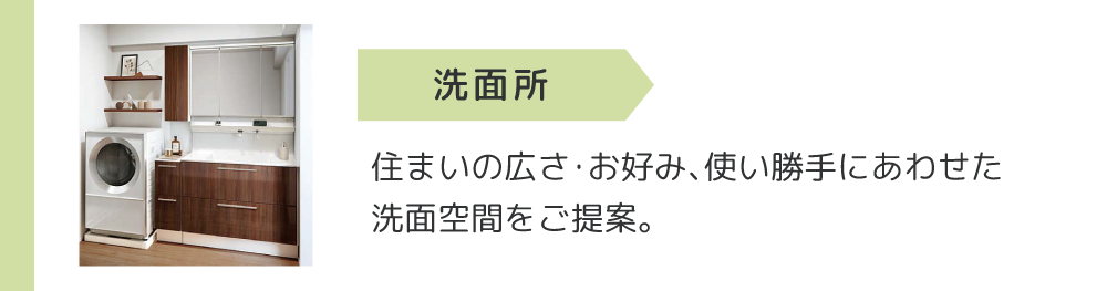 洗面所