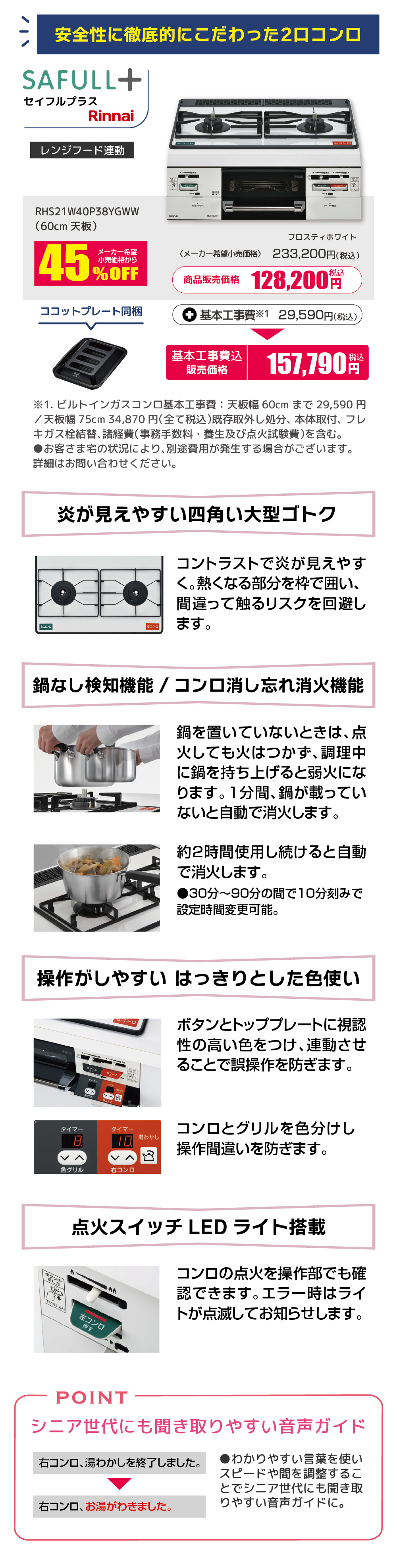 セイフルプラス