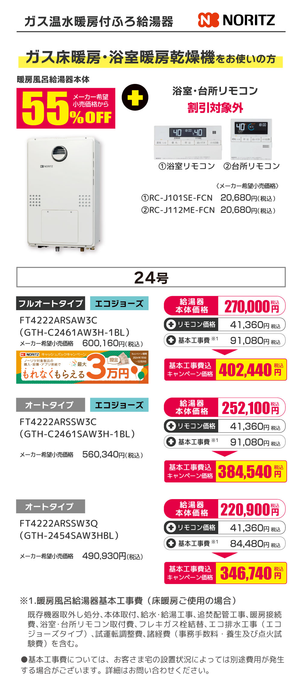 NORITZ ガス温水暖房付ふろ給湯器