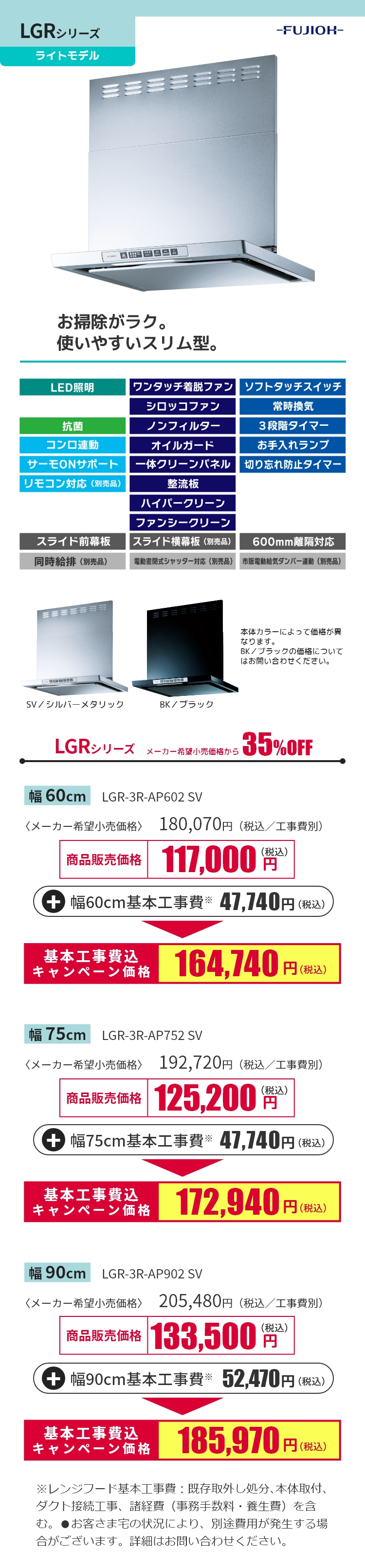 lgrシリーズ価格