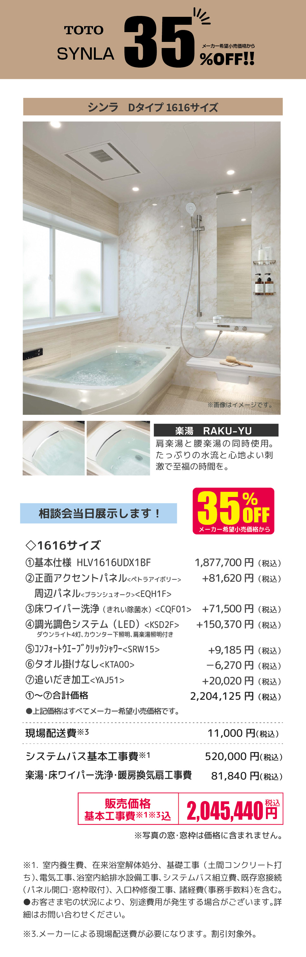 システムバス戸建住宅用 TOTO SYNLA Dタイプ 35%OFF