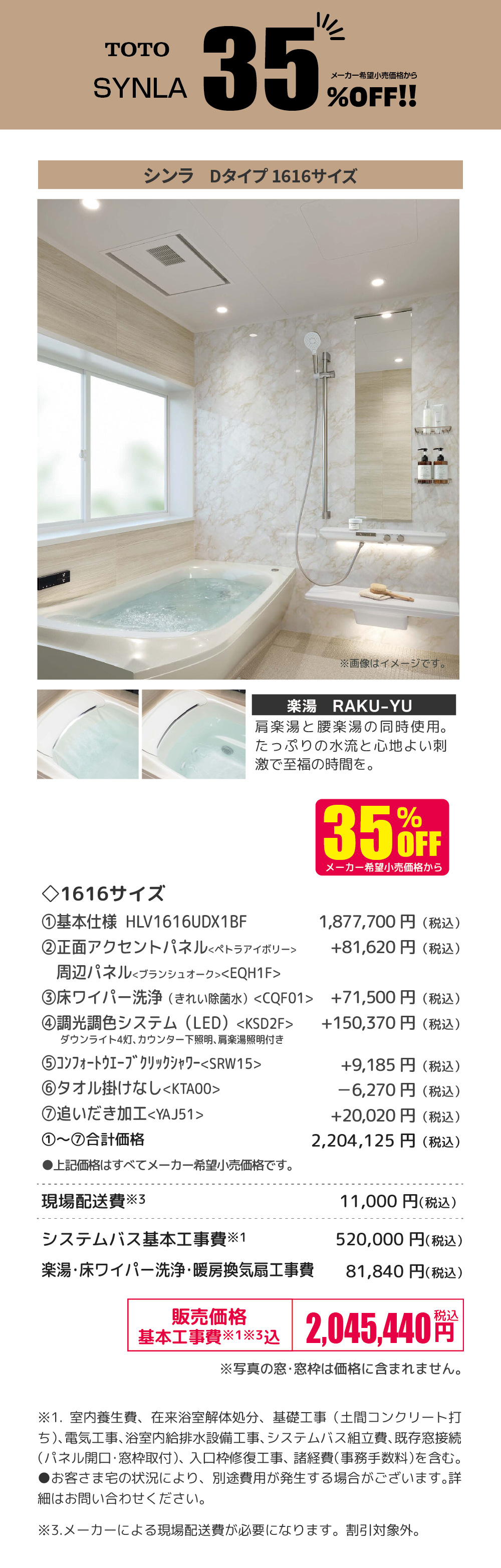 システムバス戸建住宅用 TOTO SYNLA Dタイプ 35%OFF
