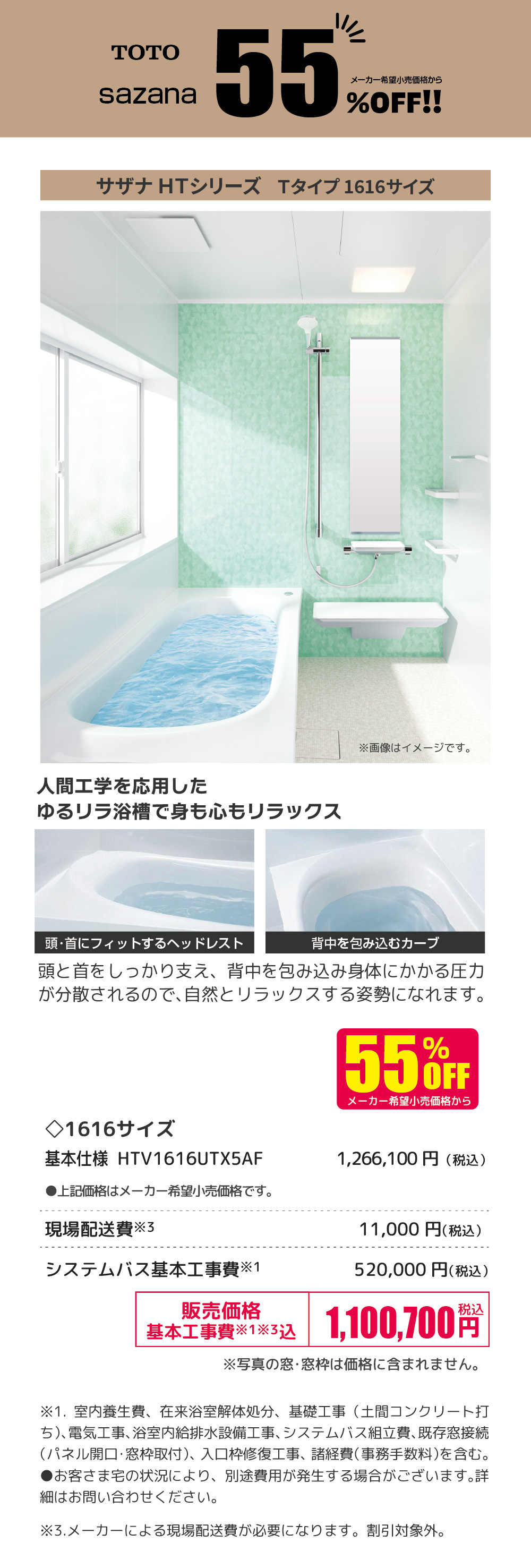 システムバス戸建住宅用 TOTO sazana HTシリーズTタイプ 55%OFF