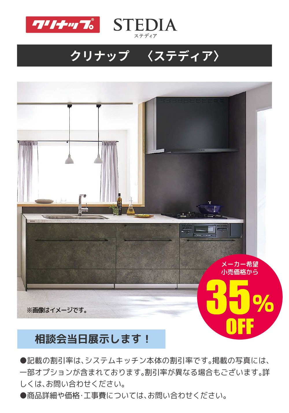 システムキッチン クリナップ STEDIA 35%OFF