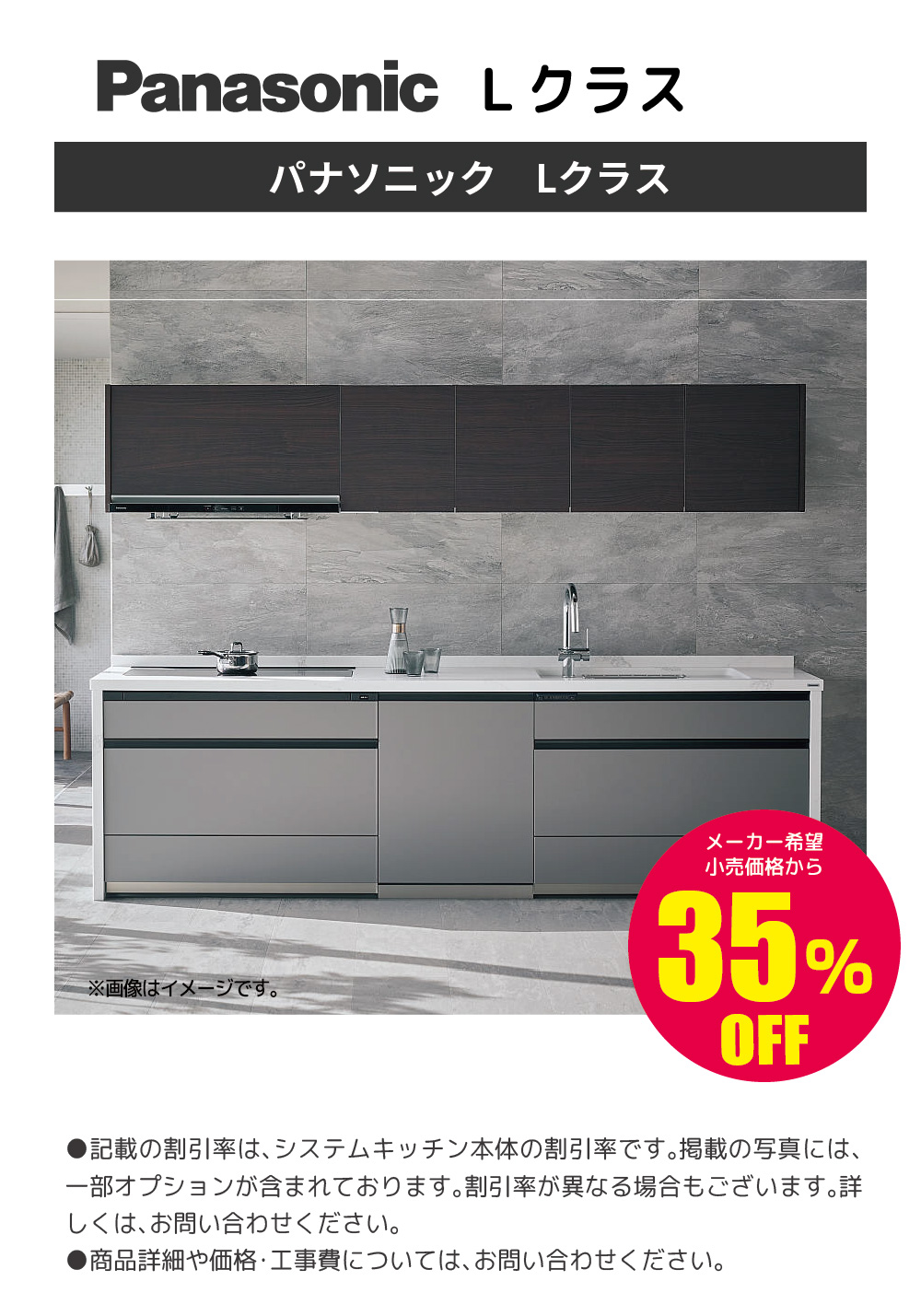 システムキッチン パナソニック Lクラス 35%OFF