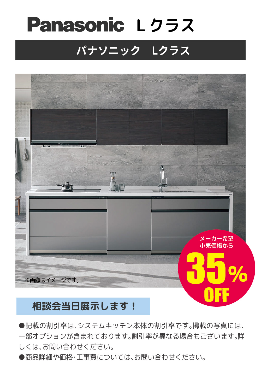 システムキッチン パナソニック Lクラス 35%OFF