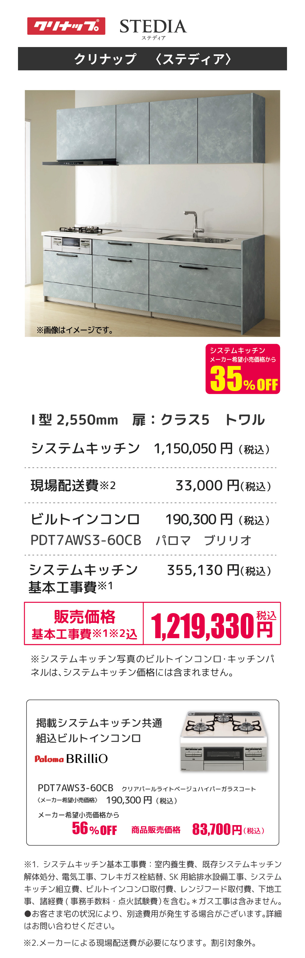 システムキッチン クリナップ STEDIA 35%OFF