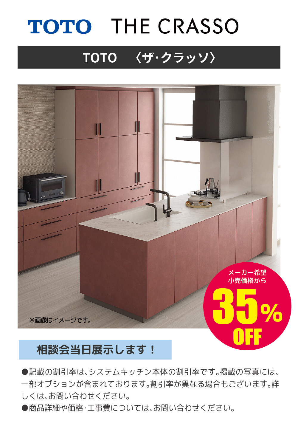 システムキッチン TOTO THE CRASSO 35%OFF