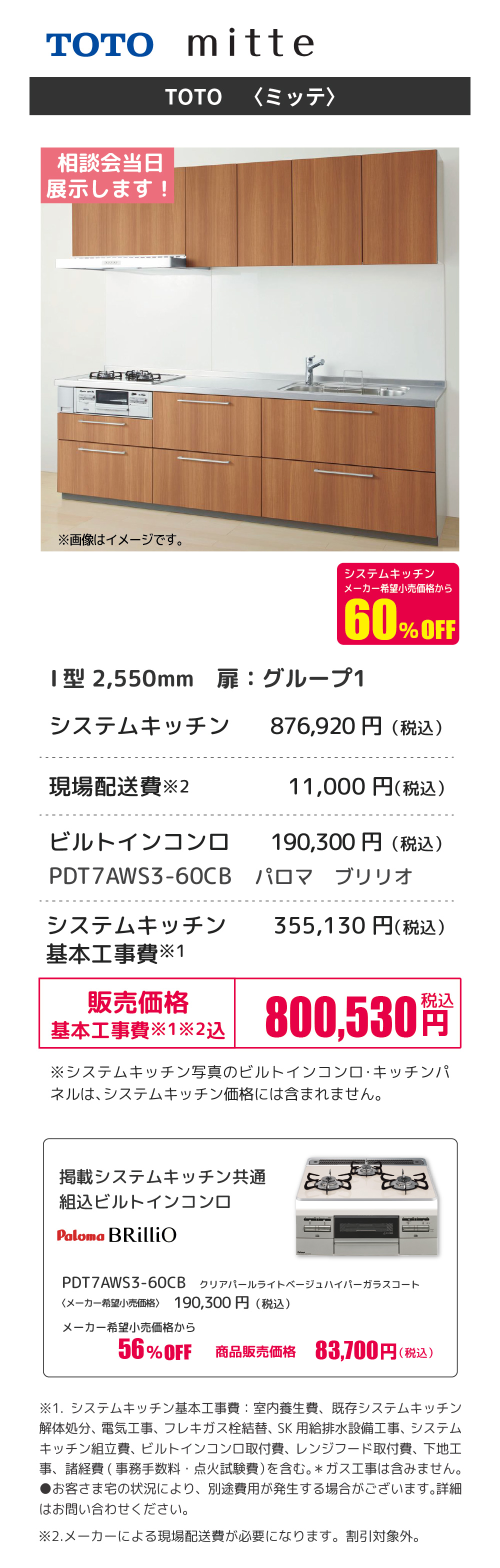 システムキッチン TOTO mitte 60%OFF