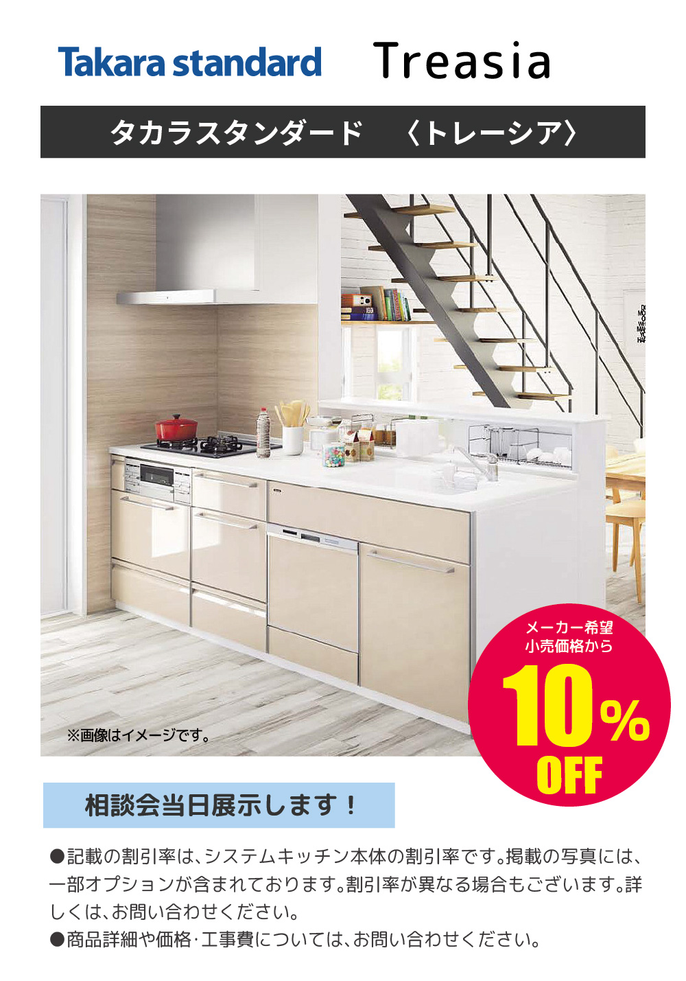 システムキッチン Takara standard Treasia 10%OFF