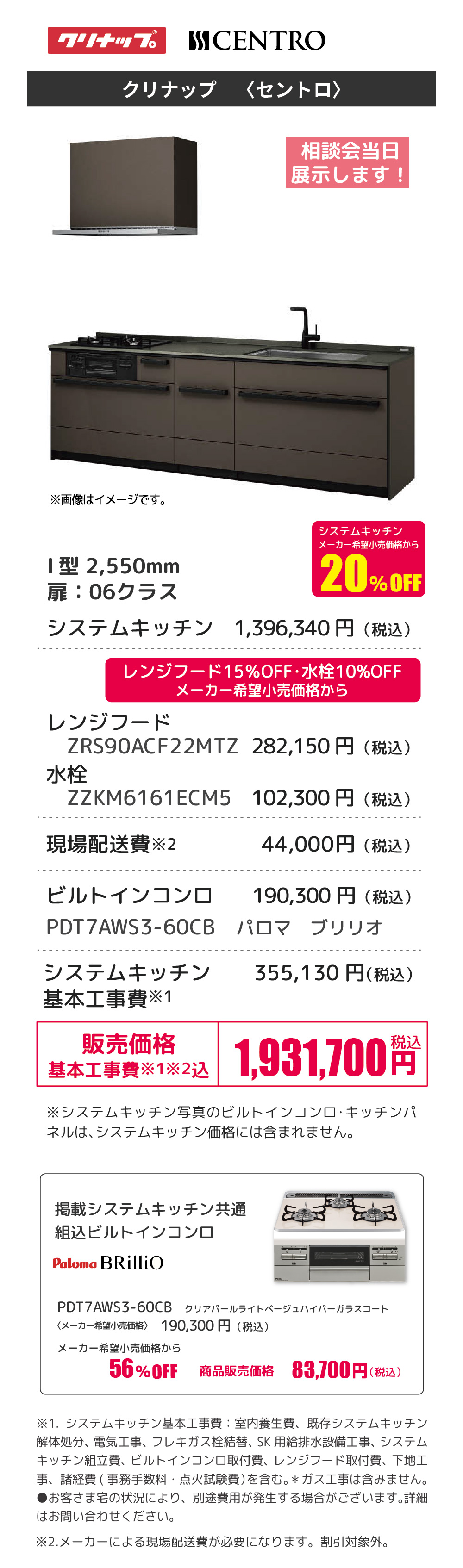 システムキッチン クリナップ CENTRO 20%OFF