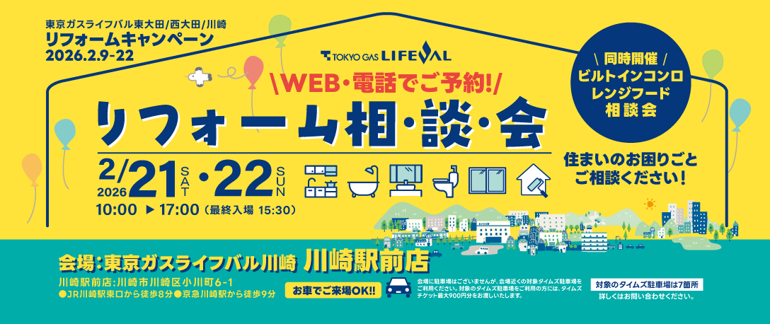 リフォームキャンペーンバナー