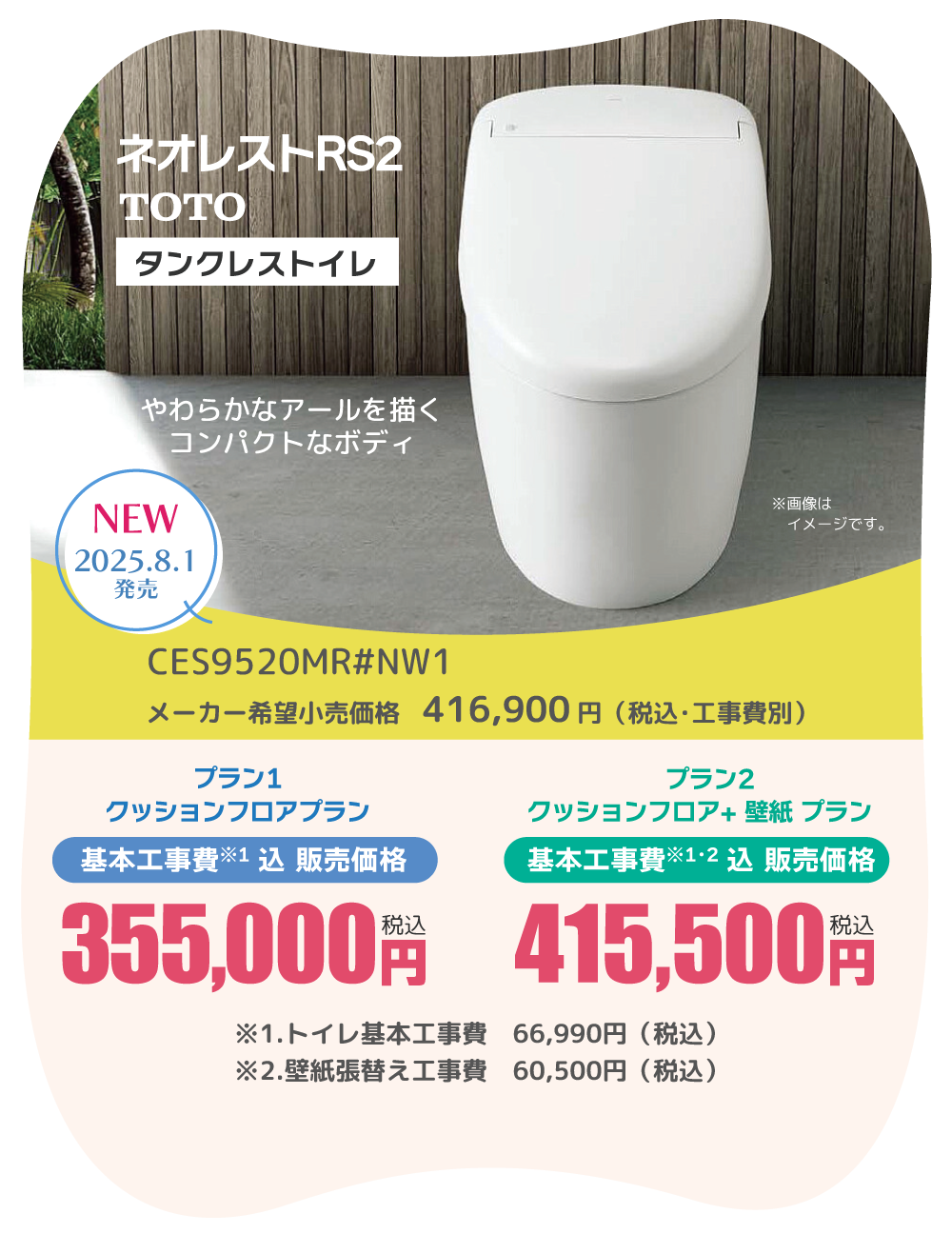 トイレ TOTO ネオレストRS1