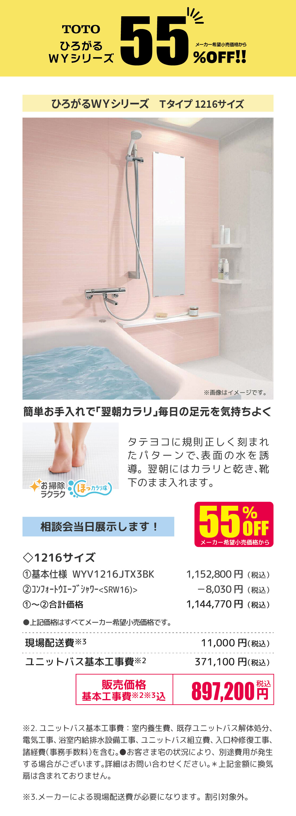 ユニットバス集合住宅用 TOTO マンションリモデルバスルーム ひろがるWYシリーズTタイプ 55%OFF