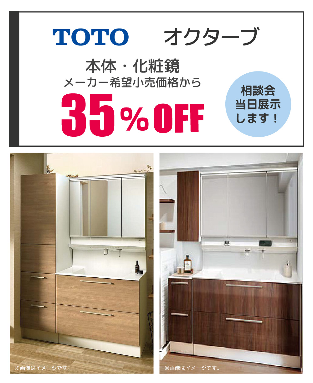 TOTO オクターブ 35%OFF