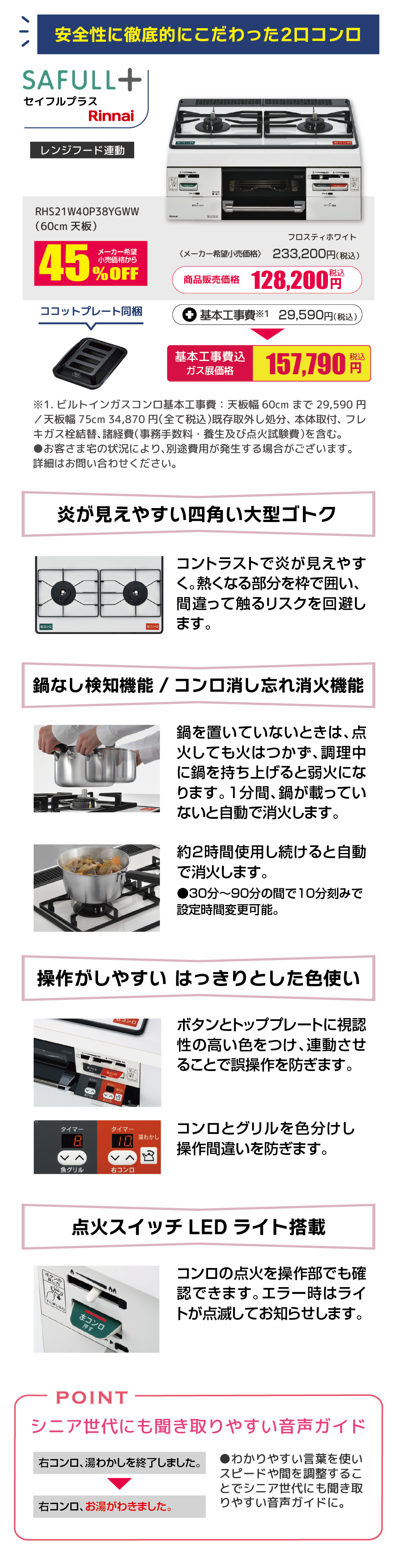 セイフルプラス